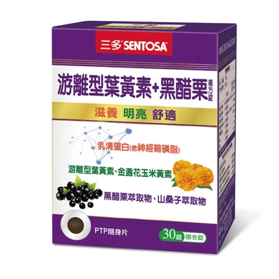 三多葉黃素