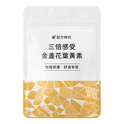 配方時代 三倍感受 金盞花葉黃素